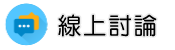 新竹徵信社線上討論